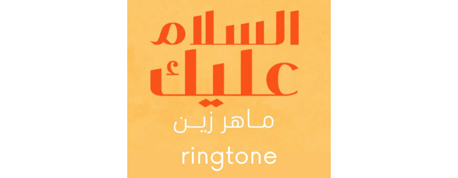 Assalamu Alayka Ya Rasool Allah Ringtone Download